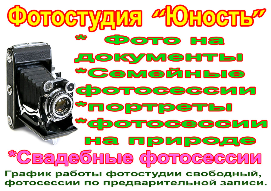 Фотостудия в Красноярске Фотостудия в Красноярске, Фотостудия Юность