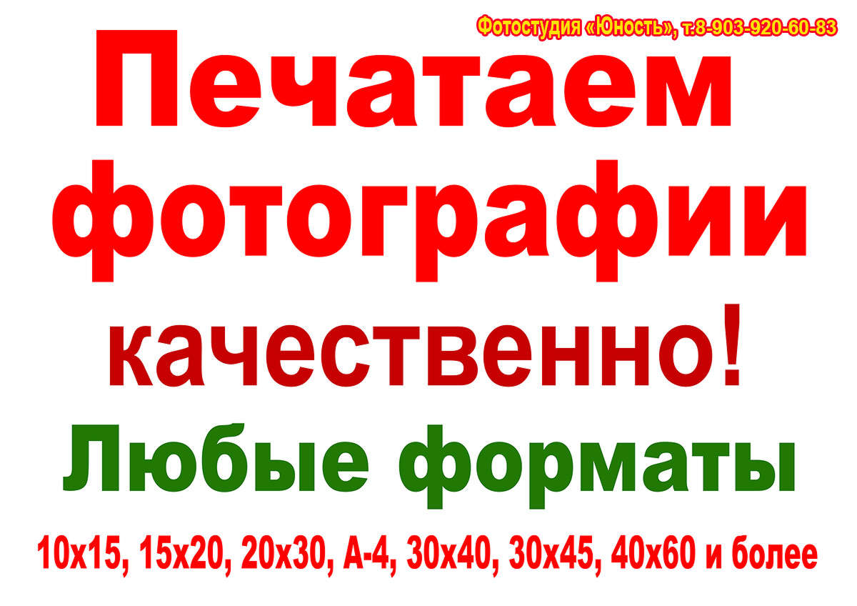 Фотопечать в Красноярске Фотопечать в Красноярске, печатаем фотографии качественно любые форматы Красноярск.