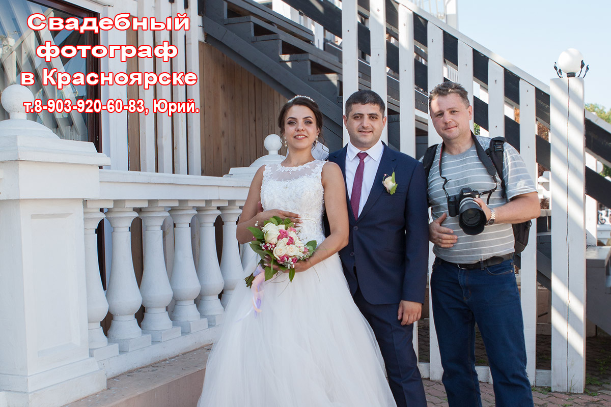 Где найти свадебного фотографа в Красноярске
